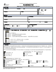 Document preview: DSHS Form 11-022 Application for Vocational Rehabilitation Services - Washington (Chinese)