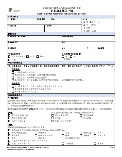 DSHS Form 11-022 Application for Vocational Rehabilitation Services - Washington (Chinese)