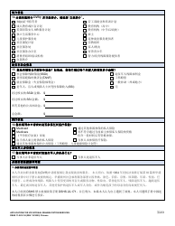 DSHS Form 11-022 Application for Vocational Rehabilitation Services - Washington (Chinese), Page 2
