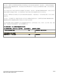 DSHS Form 11-022 Application for Vocational Rehabilitation Services - Washington (Chinese), Page 3