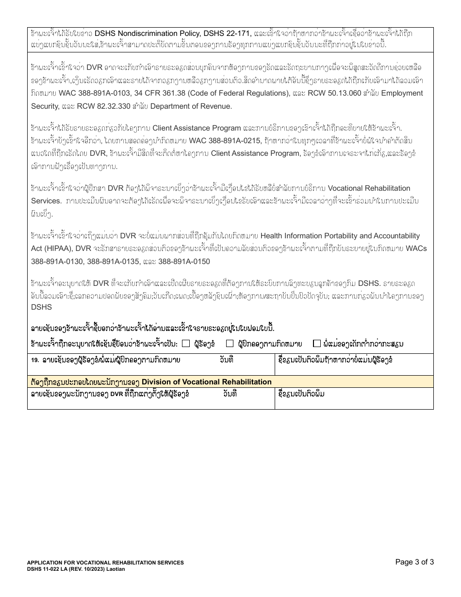 DSHS Form 11-022 Application for Vocational Rehabilitation Services - Washington (Lao), Page 3