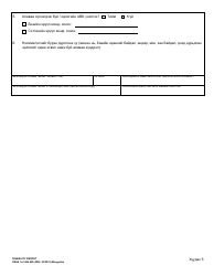 DSHS Form 14-144A Disability Report - Washington (Mongolian), Page 6