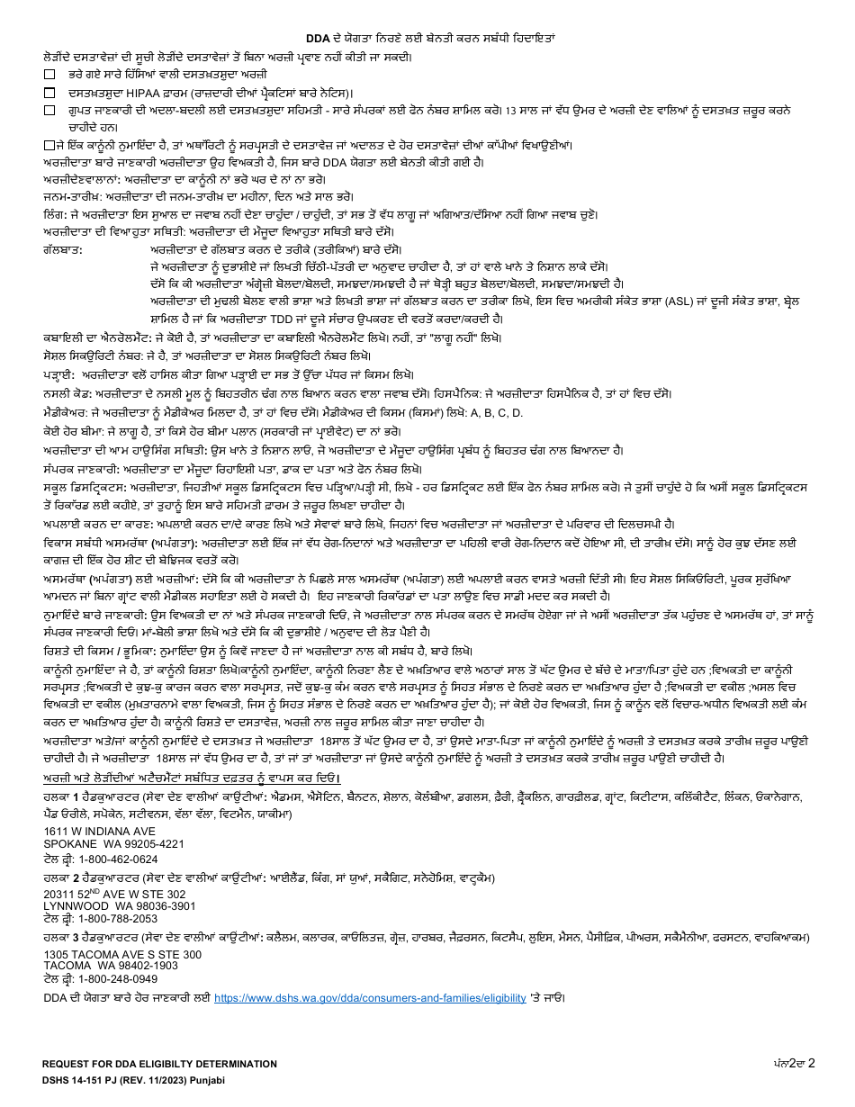 DSHS Form 14-151 Request for Dda Eligibility Determination - Washington (Punjabi), Page 2