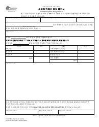Document preview: DSHS Form 18-720 Client Responsibility Notice - Washington (Korean)