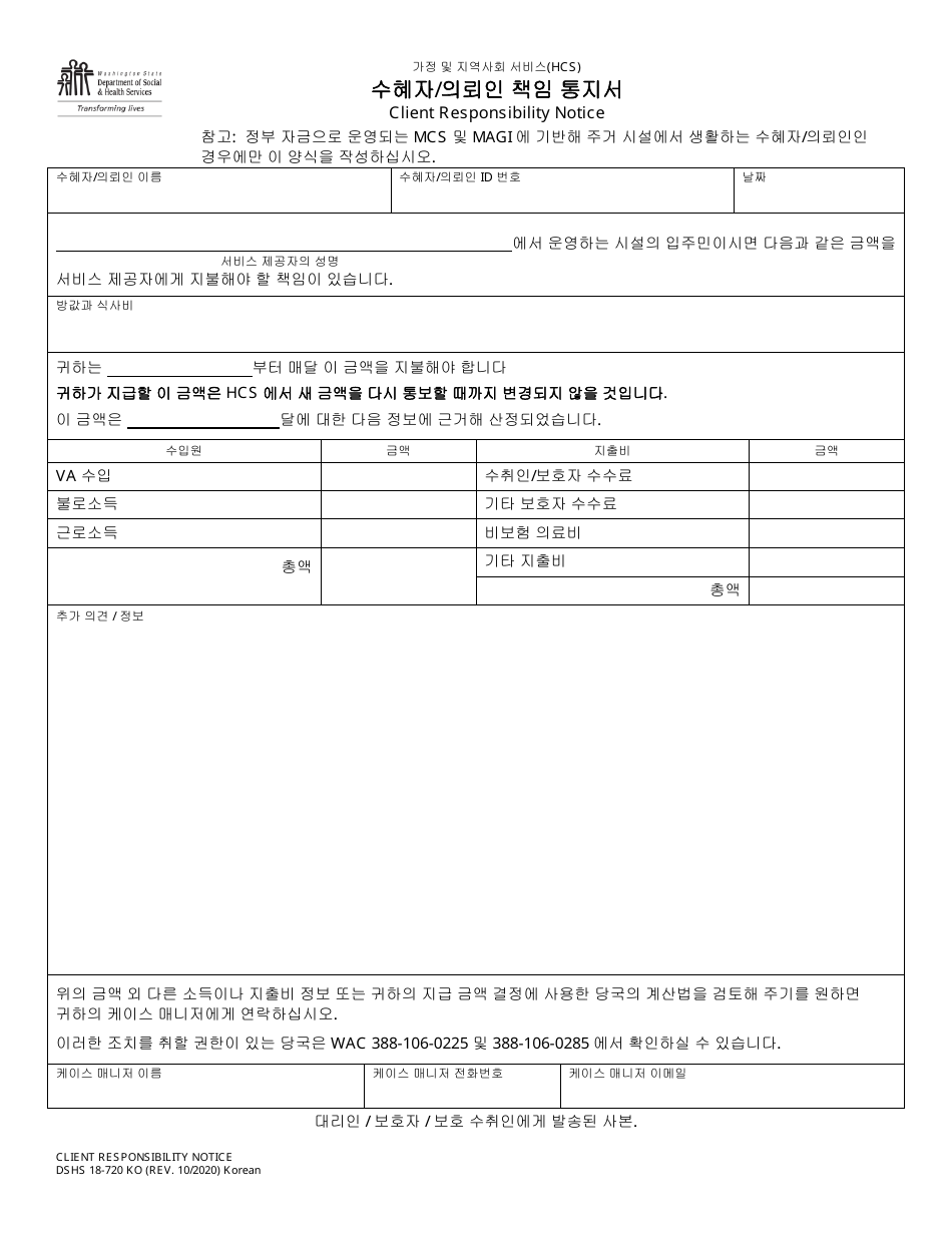DSHS Form 18-720 Client Responsibility Notice - Washington (Korean), Page 1