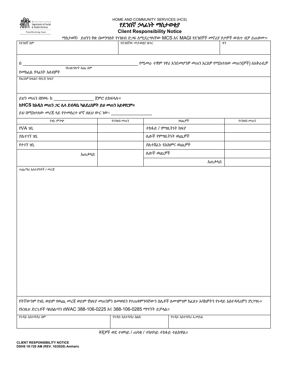 DSHS Form 18-720 Client Responsibility Notice - Washington (Amharic), Page 1