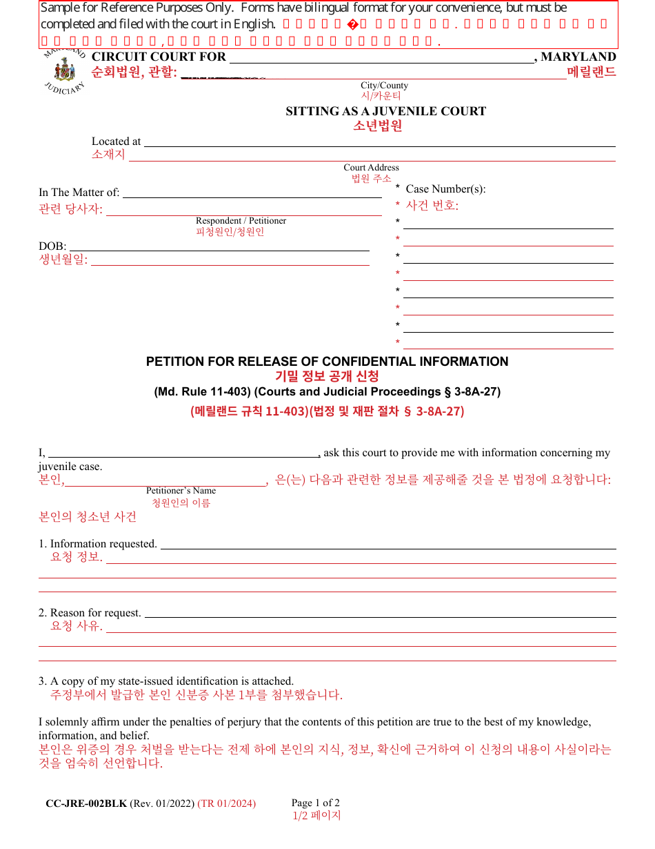 Form CC-JRE-002BLK Petition for Release of Confidential Information - Maryland (English / Korean), Page 1