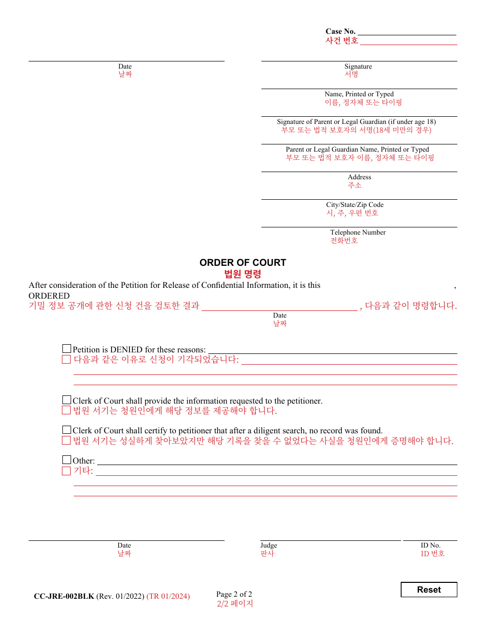 Form CC-JRE-002BLK Petition for Release of Confidential Information - Maryland (English / Korean), Page 2