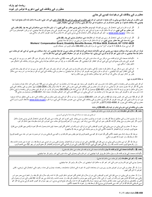 Form DB-450 Notice and Proof of Claim for Disability Benefits - New York (Urdu)