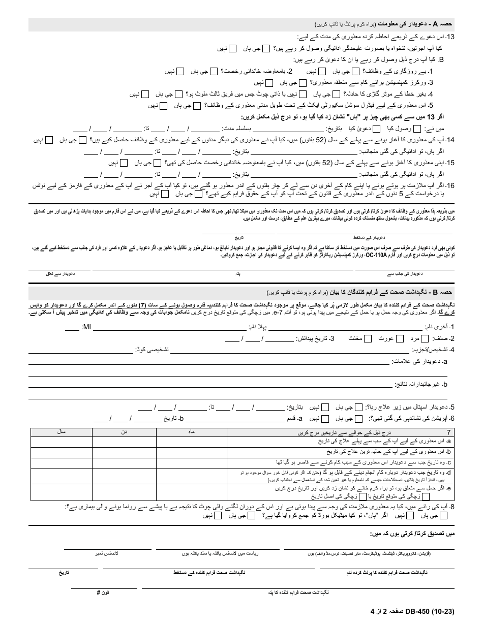 Form DB-450 Notice and Proof of Claim for Disability Benefits - New York (Urdu), Page 3