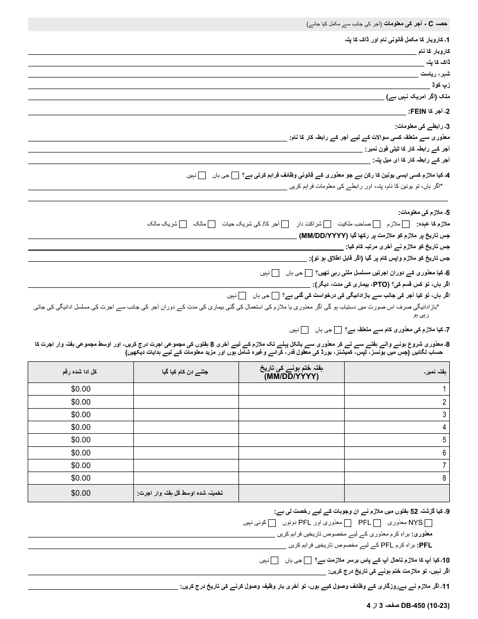 Form DB-450 Notice and Proof of Claim for Disability Benefits - New York (Urdu), Page 4