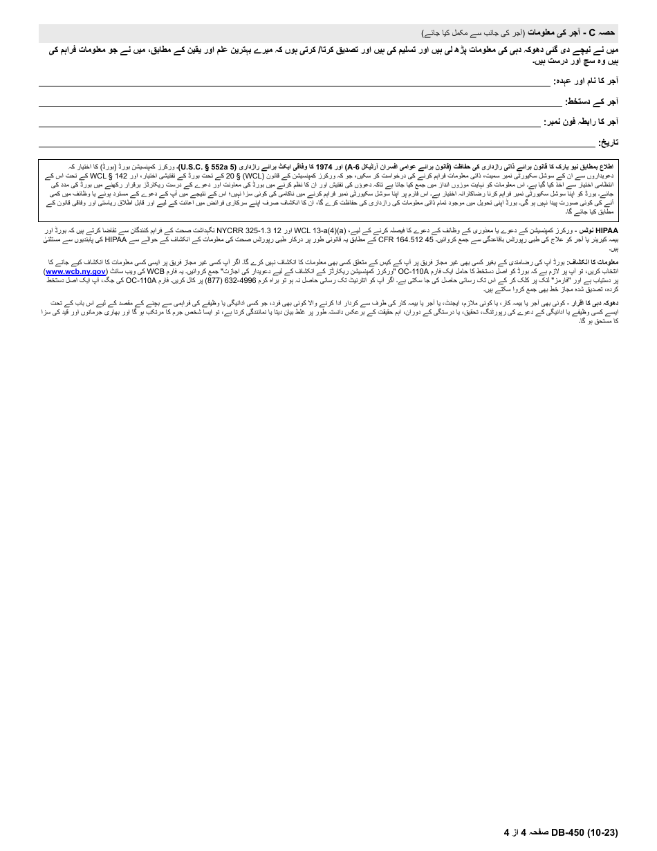 Form DB-450 Notice and Proof of Claim for Disability Benefits - New York (Urdu), Page 5