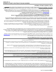 Form DB-450 Notice and Proof of Claim for Disability Benefits - New York (Yiddish)