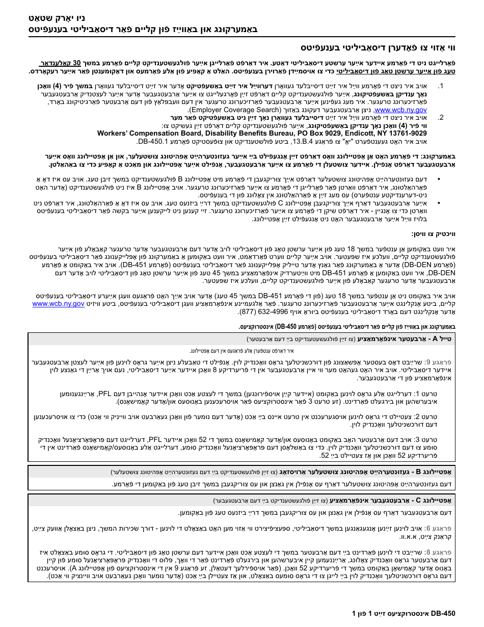 Form DB-450 Notice and Proof of Claim for Disability Benefits - New York (Yiddish), Page 1