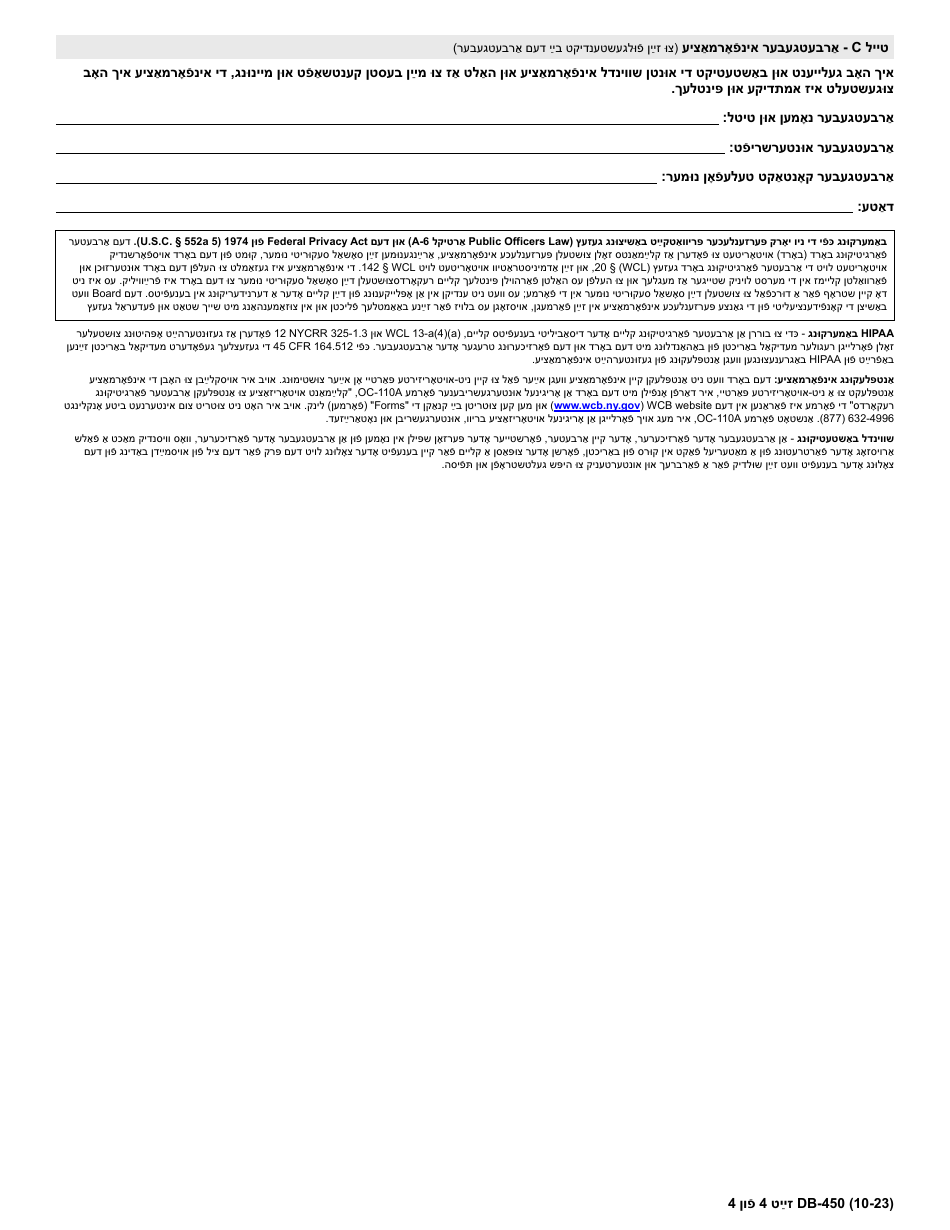 Form DB-450 Notice and Proof of Claim for Disability Benefits - New York (Yiddish), Page 5