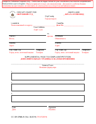 Document preview: Form CC-DR-076BLR Supplemental Page to Complaint/Petition - Maryland (English/Russian)