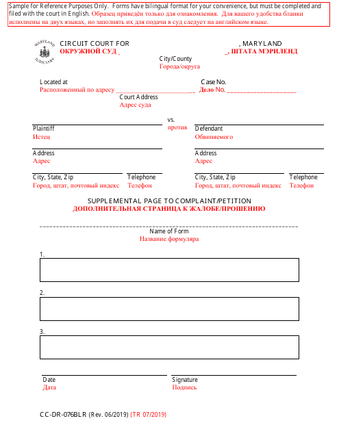 Form CC-DR-076BLR  Printable Pdf