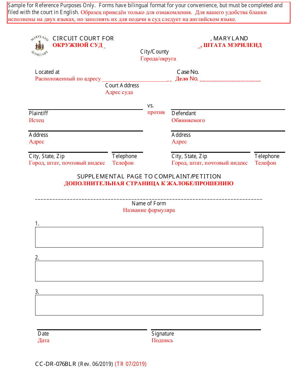 Form CC-DR-076BLR Supplemental Page to Complaint / Petition - Maryland (English / Russian), Page 1