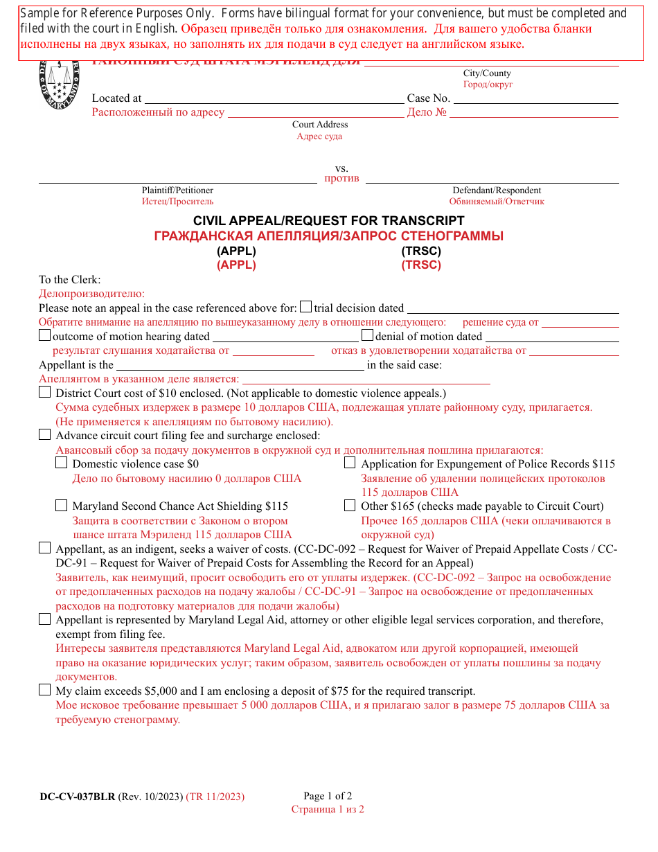Form DC-CV-037BLR Civil Appeal / Request for Transcript - Maryland (English / Russian), Page 1
