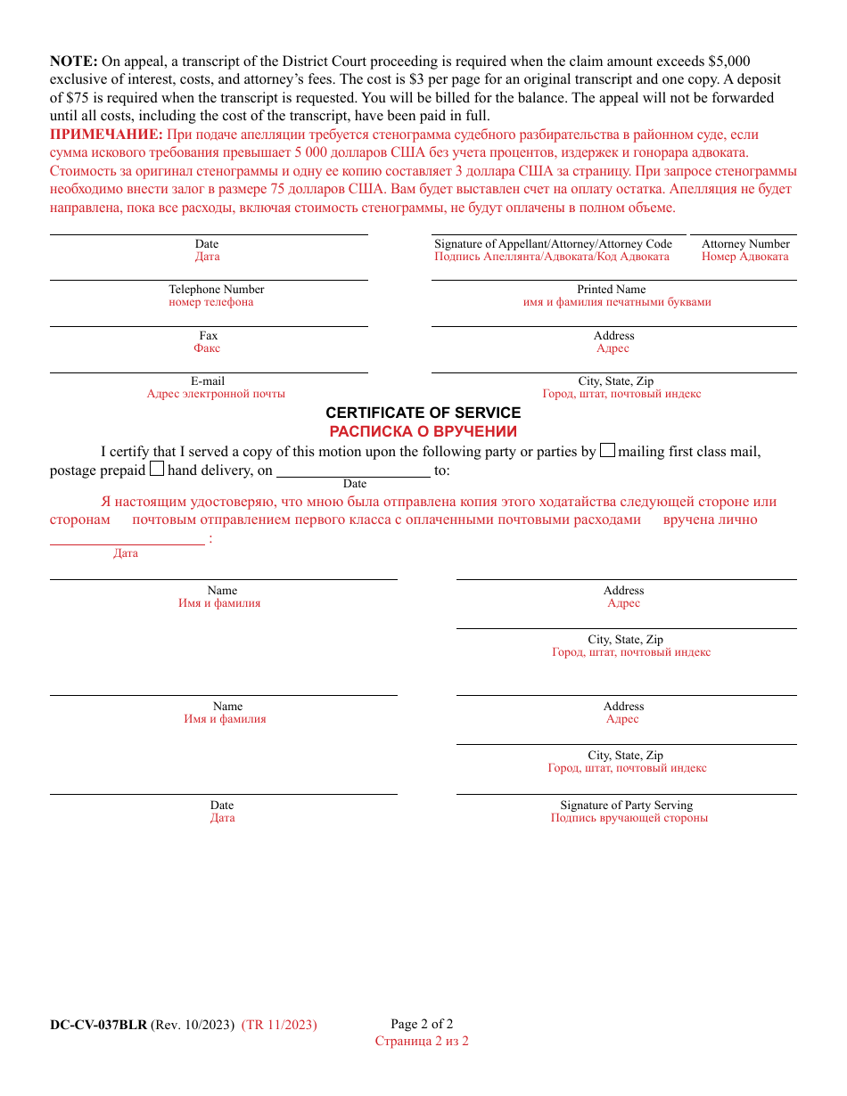 Form DC-CV-037BLR Civil Appeal / Request for Transcript - Maryland (English / Russian), Page 2
