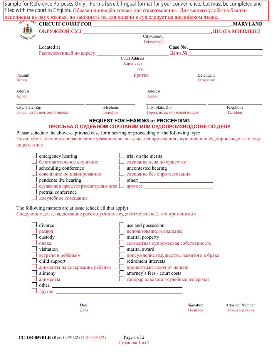 Form CC-DR-059BLR Request for Hearing or Proceeding - Maryland (English / Russian), Page 1