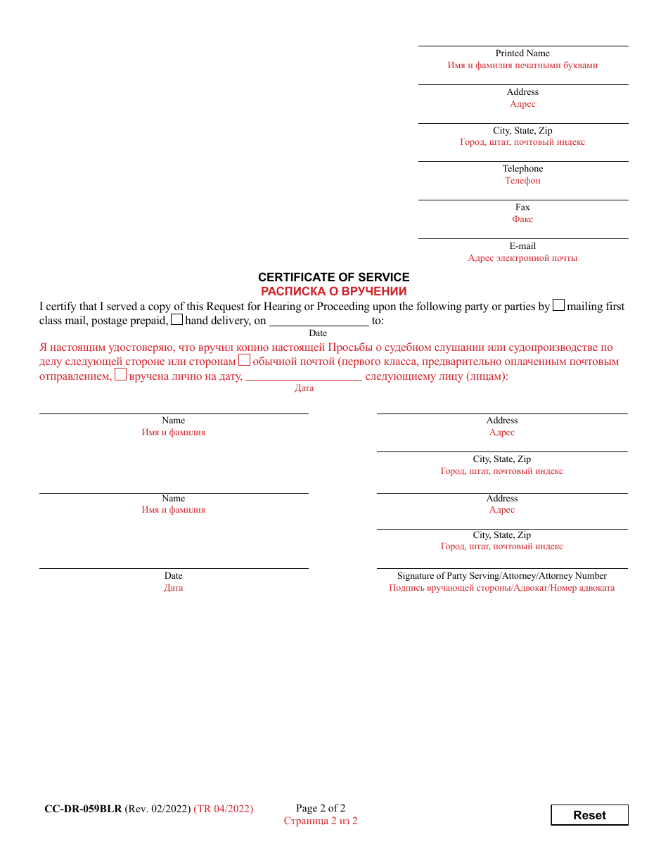 Form CC-DR-059BLR Request for Hearing or Proceeding - Maryland (English / Russian), Page 2