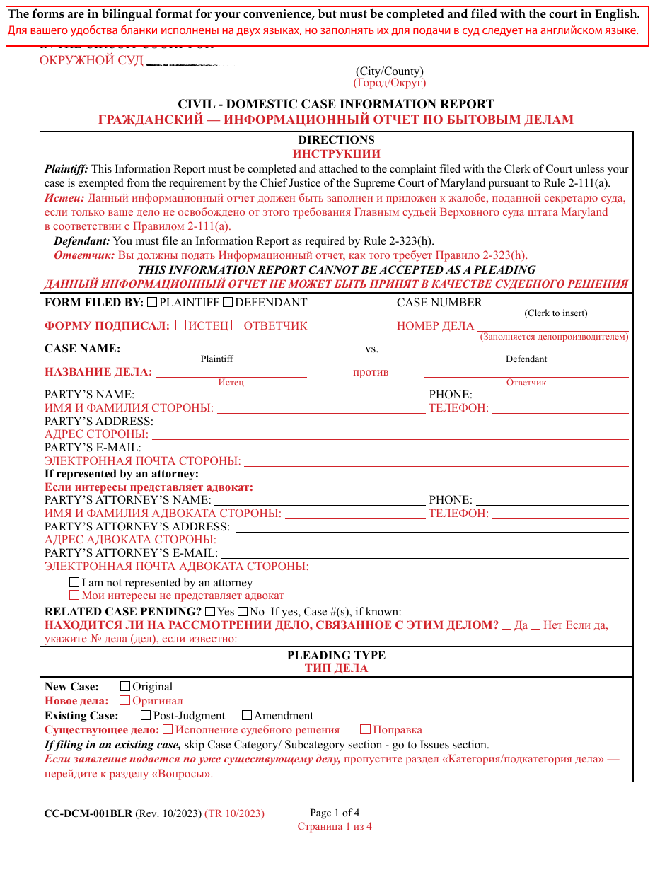 Form CC-DCM-001BLR Civil - Domestic Case Information Report - Maryland (English / Russian), Page 1