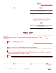 Form CC-JRE-002BLR Petition for Release of Confidential Information - Maryland (English/Russian), Page 2