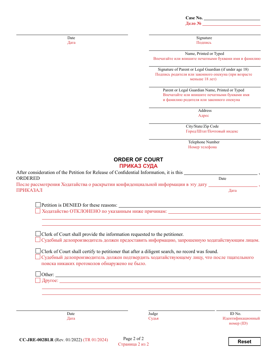 Form CC-JRE-002BLR Petition for Release of Confidential Information - Maryland (English / Russian), Page 2