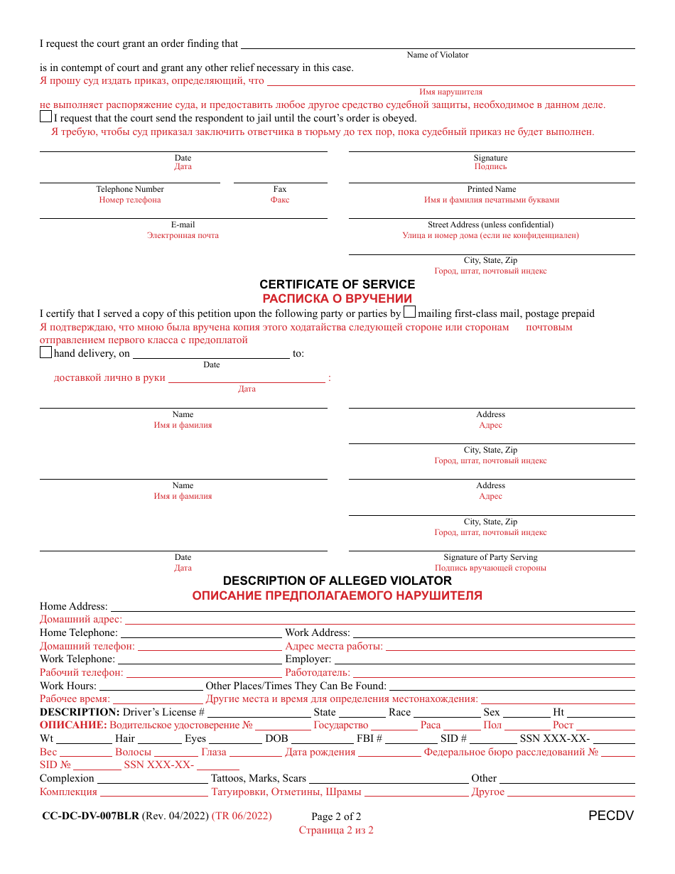 Form CC-DC-DV-007BLR Petition for Contempt (Violation of Protective Order) - Maryland (English / Russian), Page 2