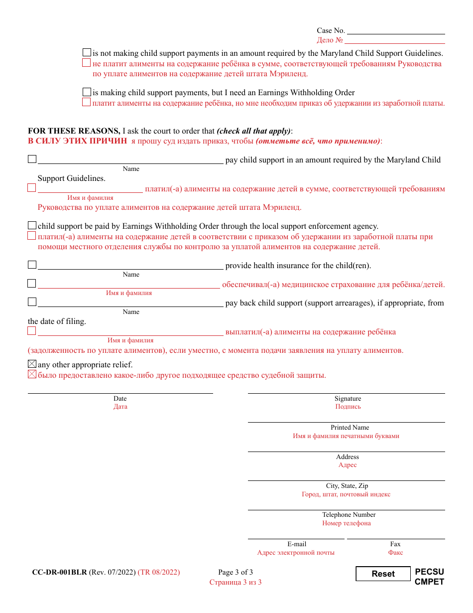 Form CC-DR-001BLR Complaint for Child Support - Maryland (English / Russian), Page 3