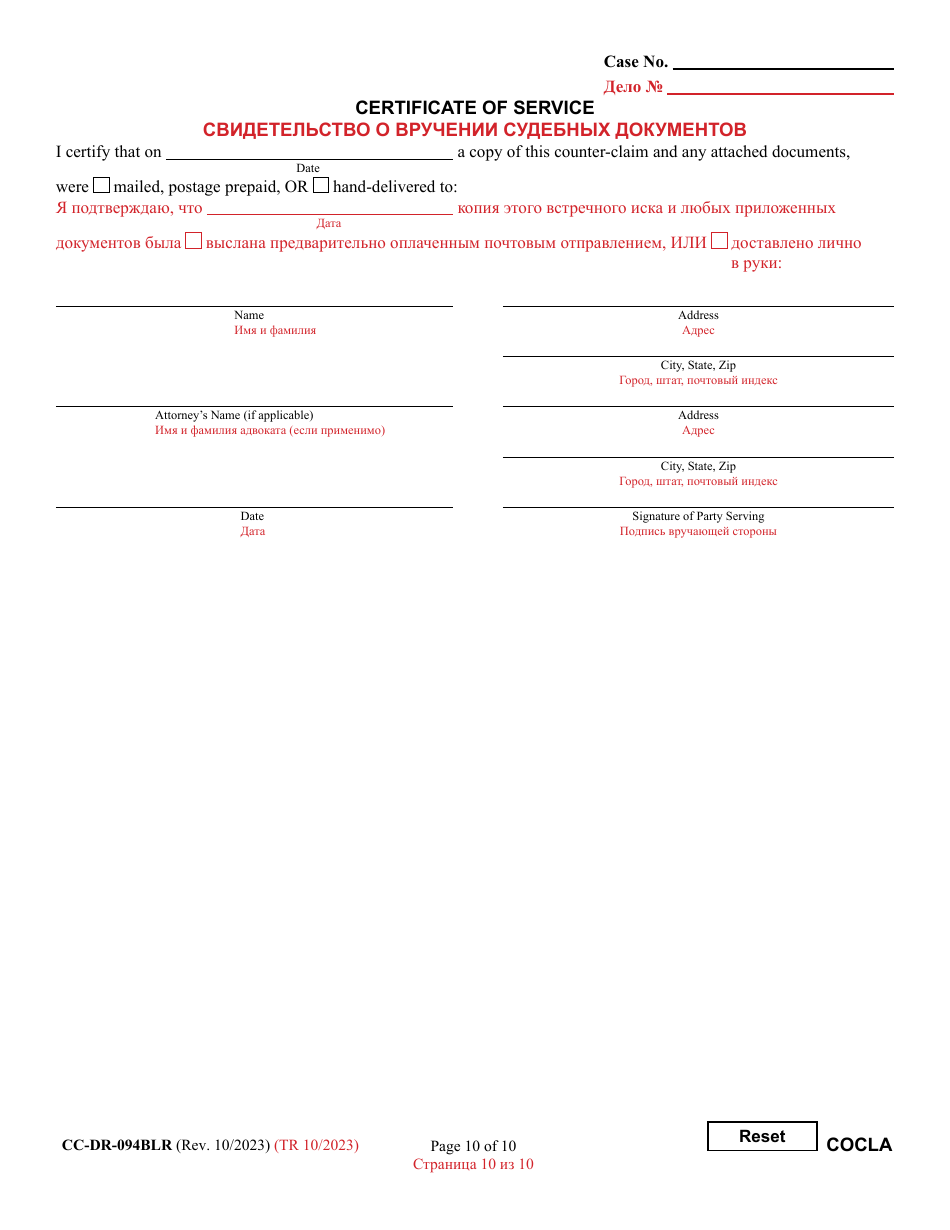 Form CC-DR-094BLR Counter-Claim for Absolute Divorce - Maryland (English / Russian), Page 10