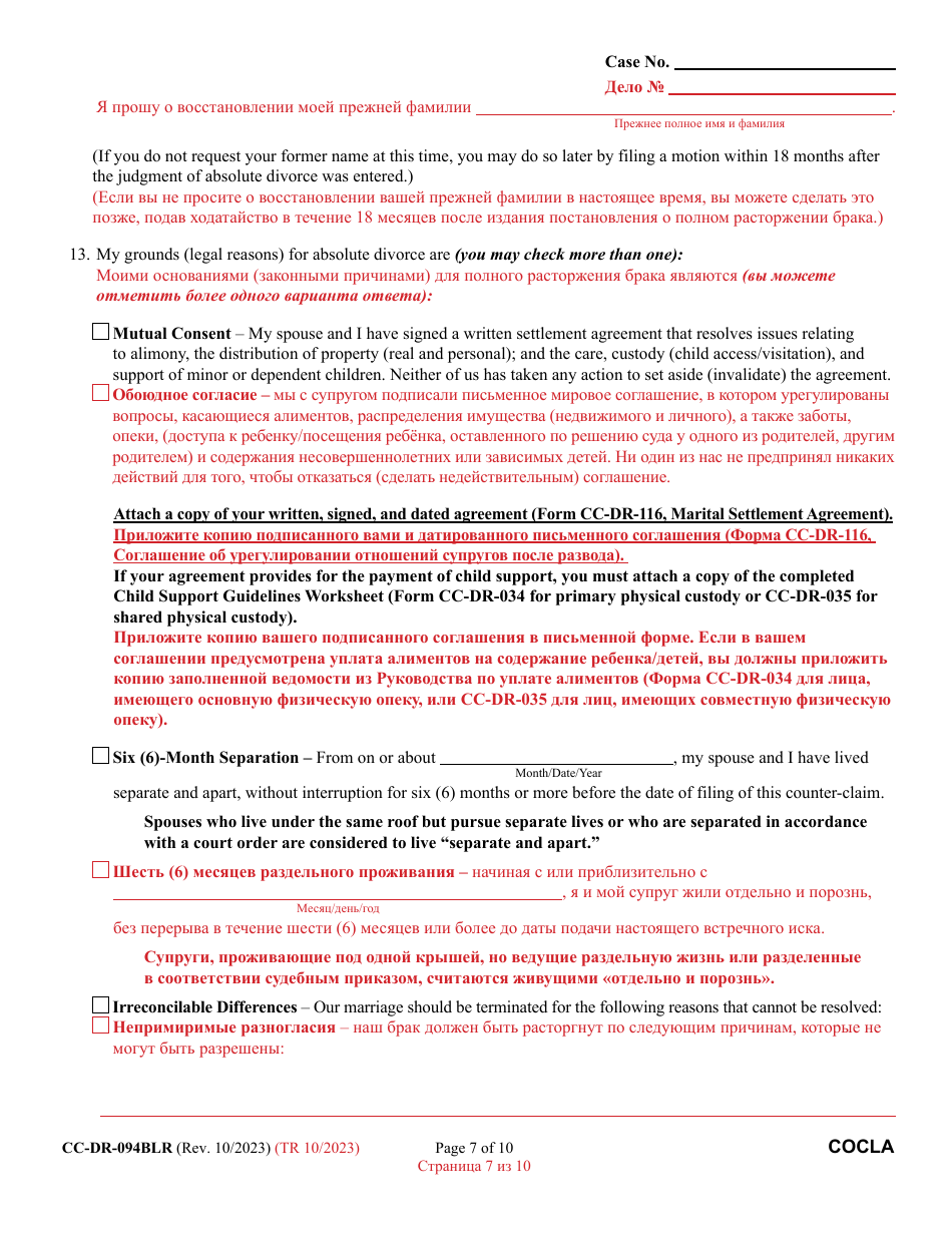 Form CC-DR-094BLR Counter-Claim for Absolute Divorce - Maryland (English / Russian), Page 7
