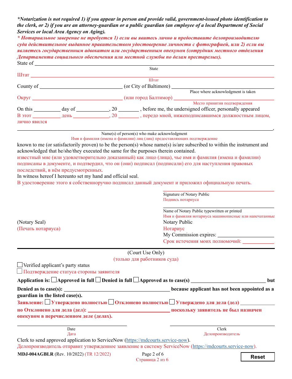 Form MDJ-004AGBLR Application for Guardianship Access to Mdec Cases - Maryland (English / Russian), Page 2