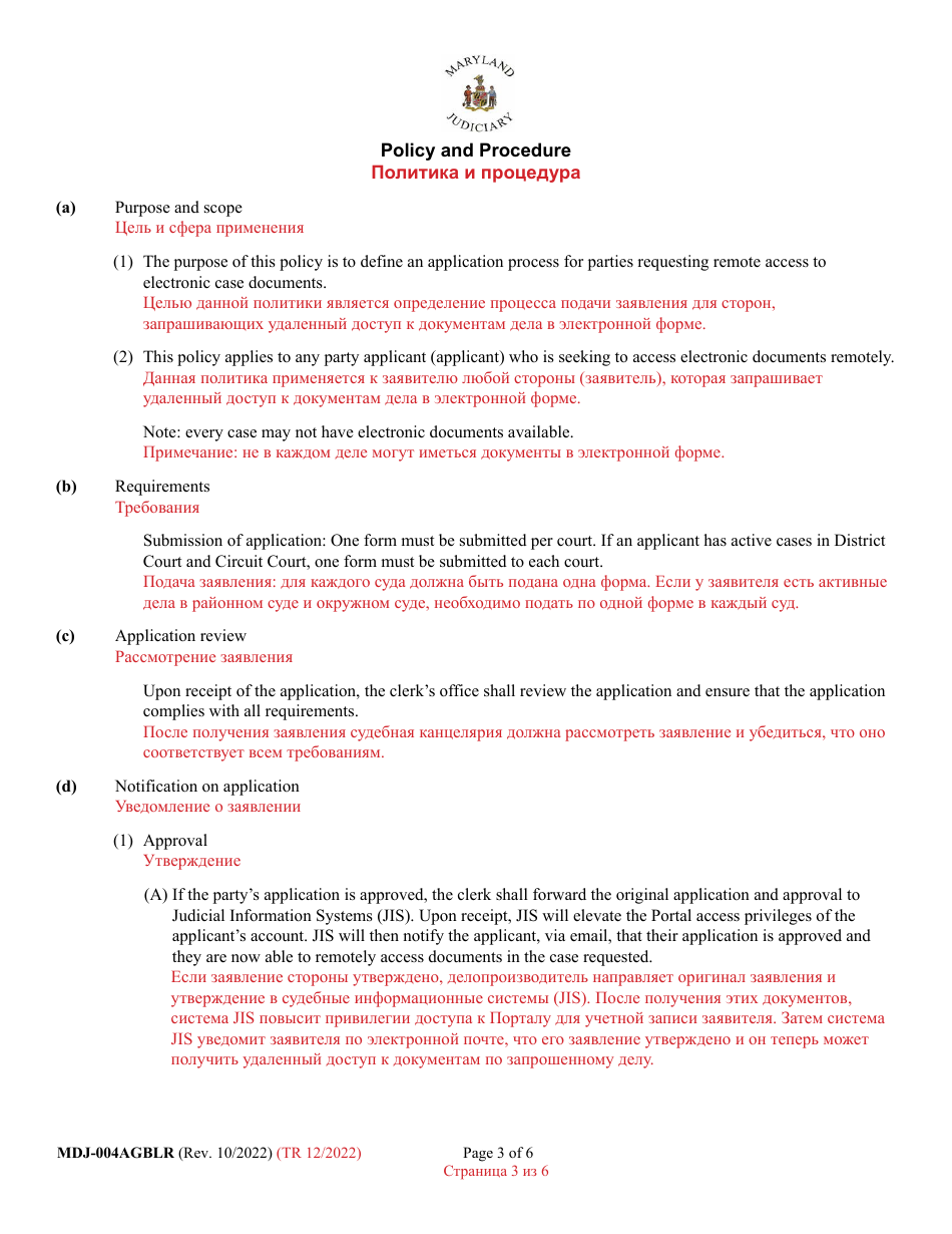 Form MDJ-004AGBLR Application for Guardianship Access to Mdec Cases - Maryland (English / Russian), Page 3