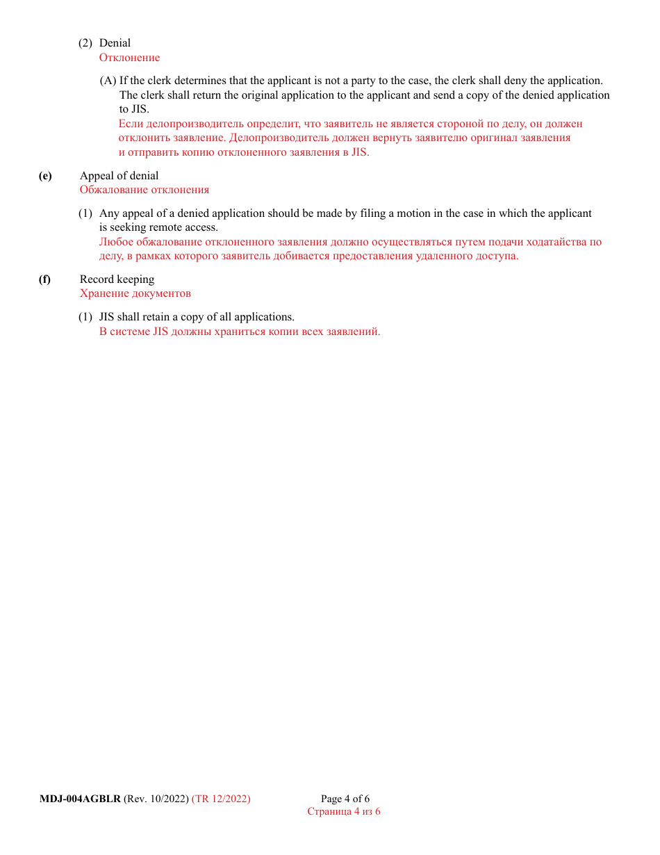 Form MDJ-004AGBLR Application for Guardianship Access to Mdec Cases - Maryland (English / Russian), Page 4