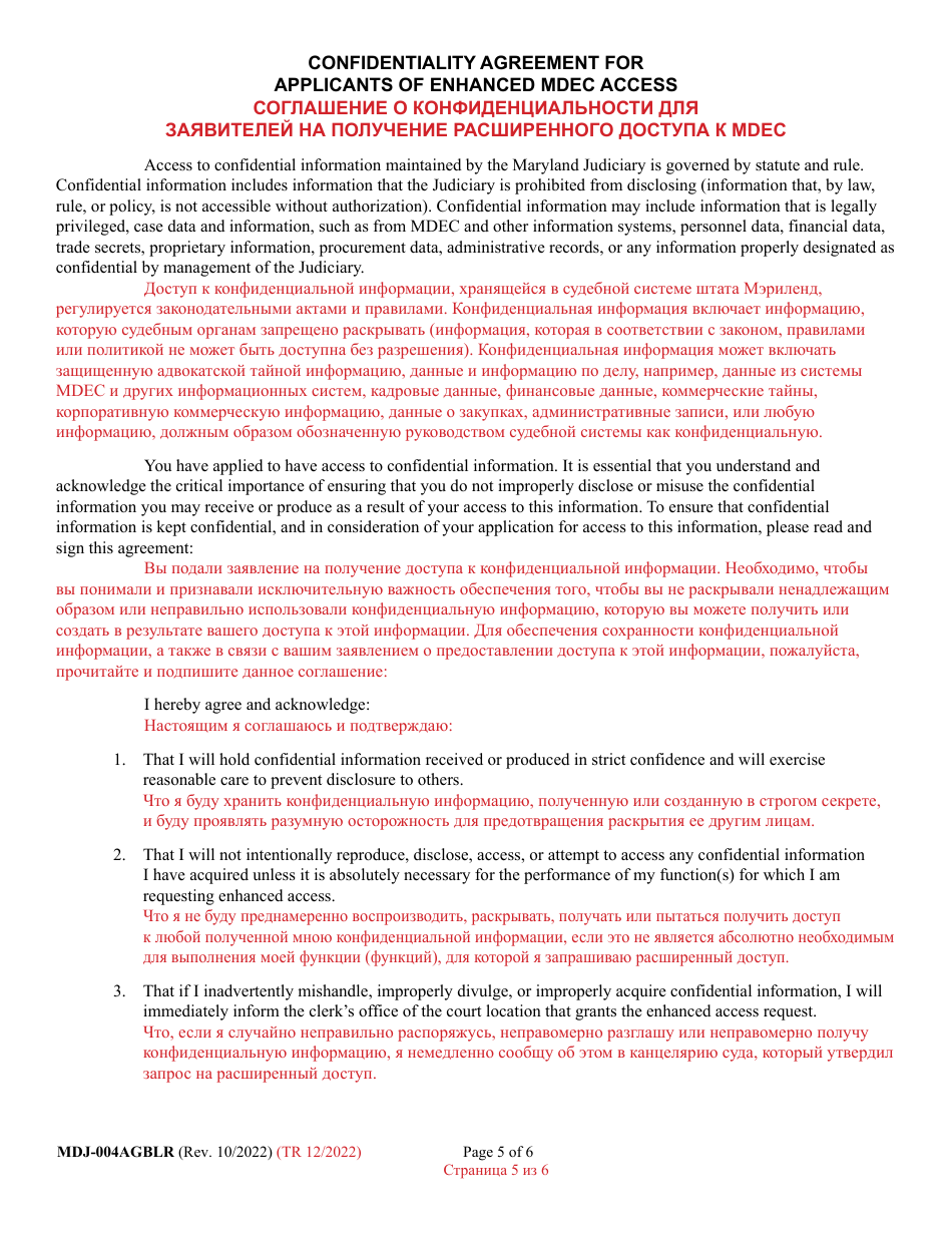 Form MDJ-004AGBLR Application for Guardianship Access to Mdec Cases - Maryland (English / Russian), Page 5