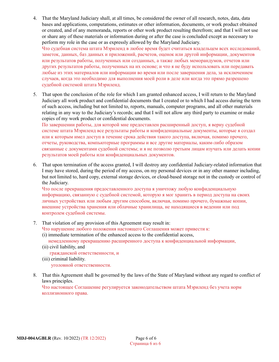 Form MDJ-004AGBLR Application for Guardianship Access to Mdec Cases - Maryland (English / Russian), Page 6
