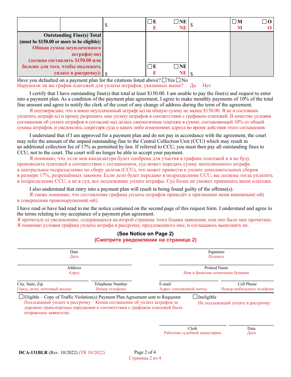 Form DCA-131BLR Request for Traffic Violation(S) Payment Plan - Maryland (English / Russian), Page 2