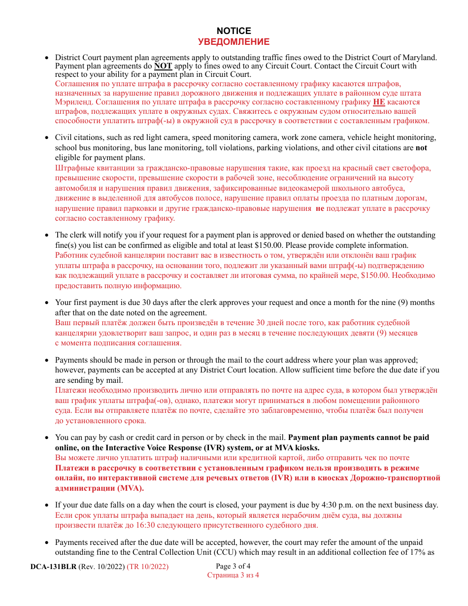 Form DCA-131BLR Request for Traffic Violation(S) Payment Plan - Maryland (English / Russian), Page 3