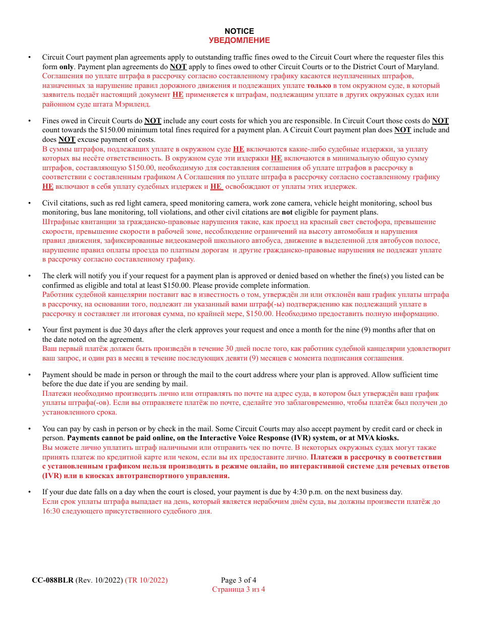 Form CC-088BLR Request for Traffic Violation(S) Payment Plan - Maryland (English / Russian), Page 3