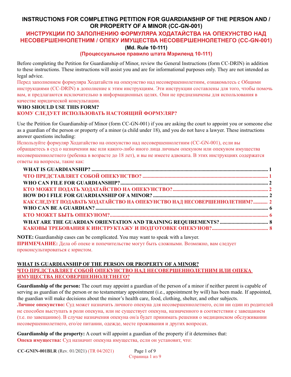 Instructions for Form CC-GN-001BLR Petition for Guardianship of Minor - Maryland (English / Russian), Page 1