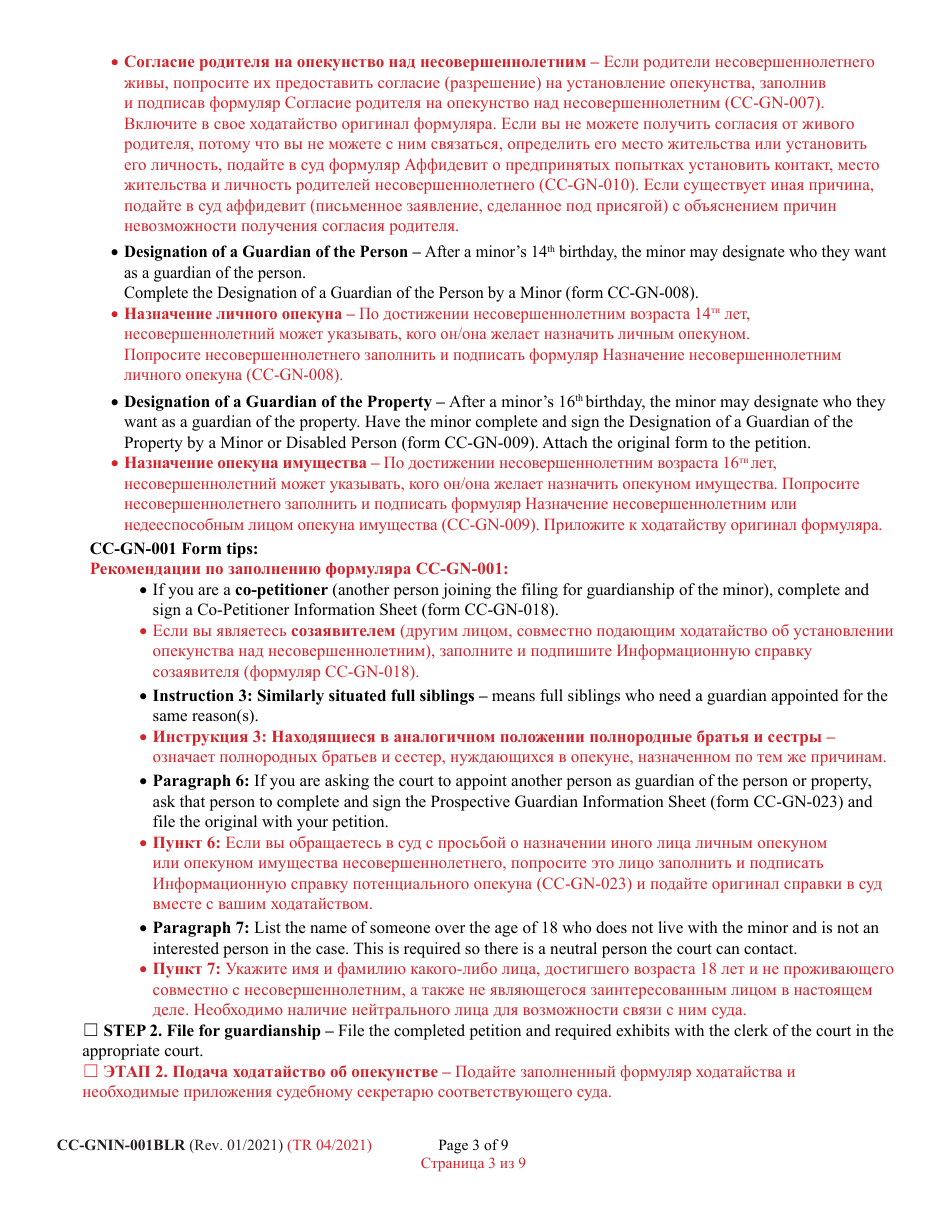 Instructions for Form CC-GN-001BLR Petition for Guardianship of Minor - Maryland (English / Russian), Page 3