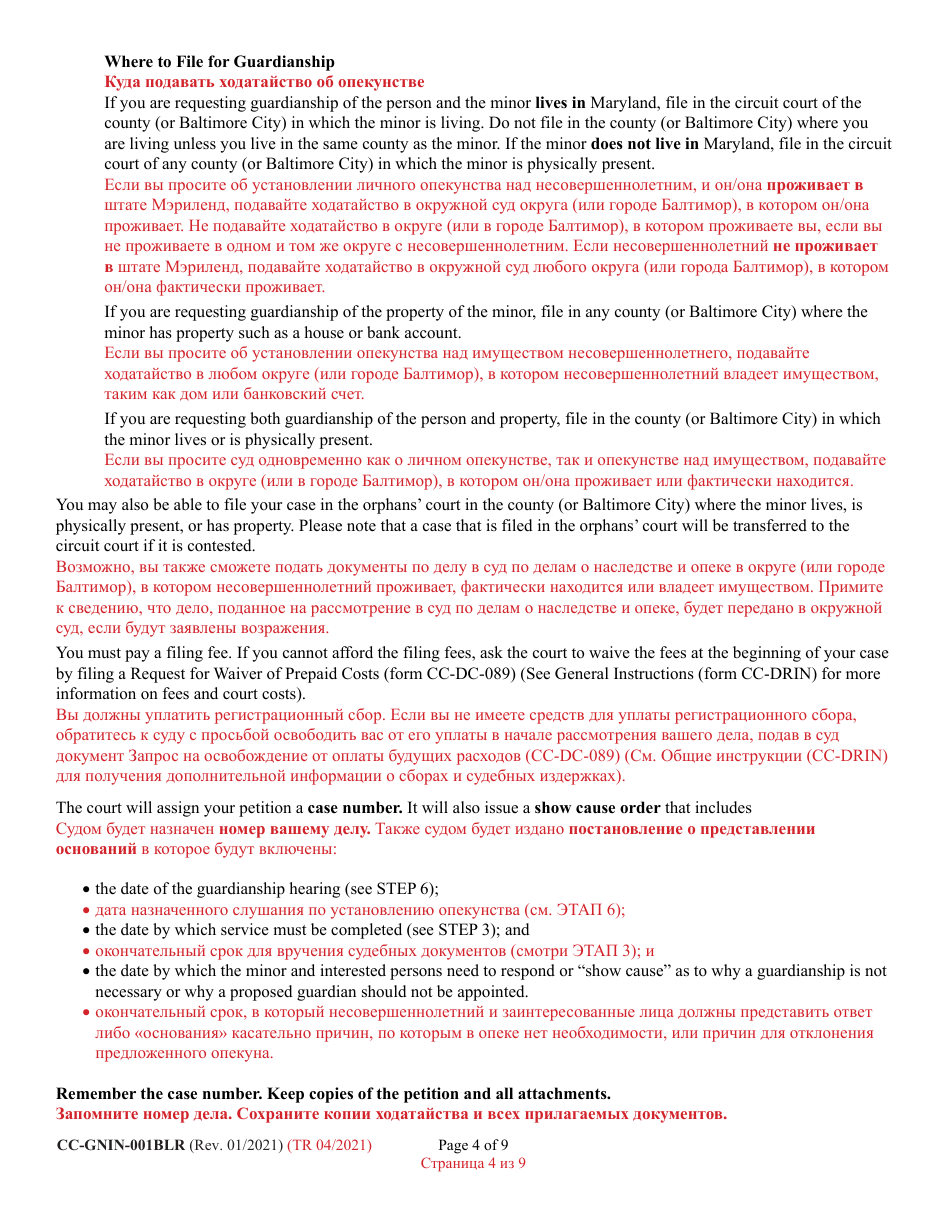 Instructions for Form CC-GN-001BLR Petition for Guardianship of Minor - Maryland (English / Russian), Page 4
