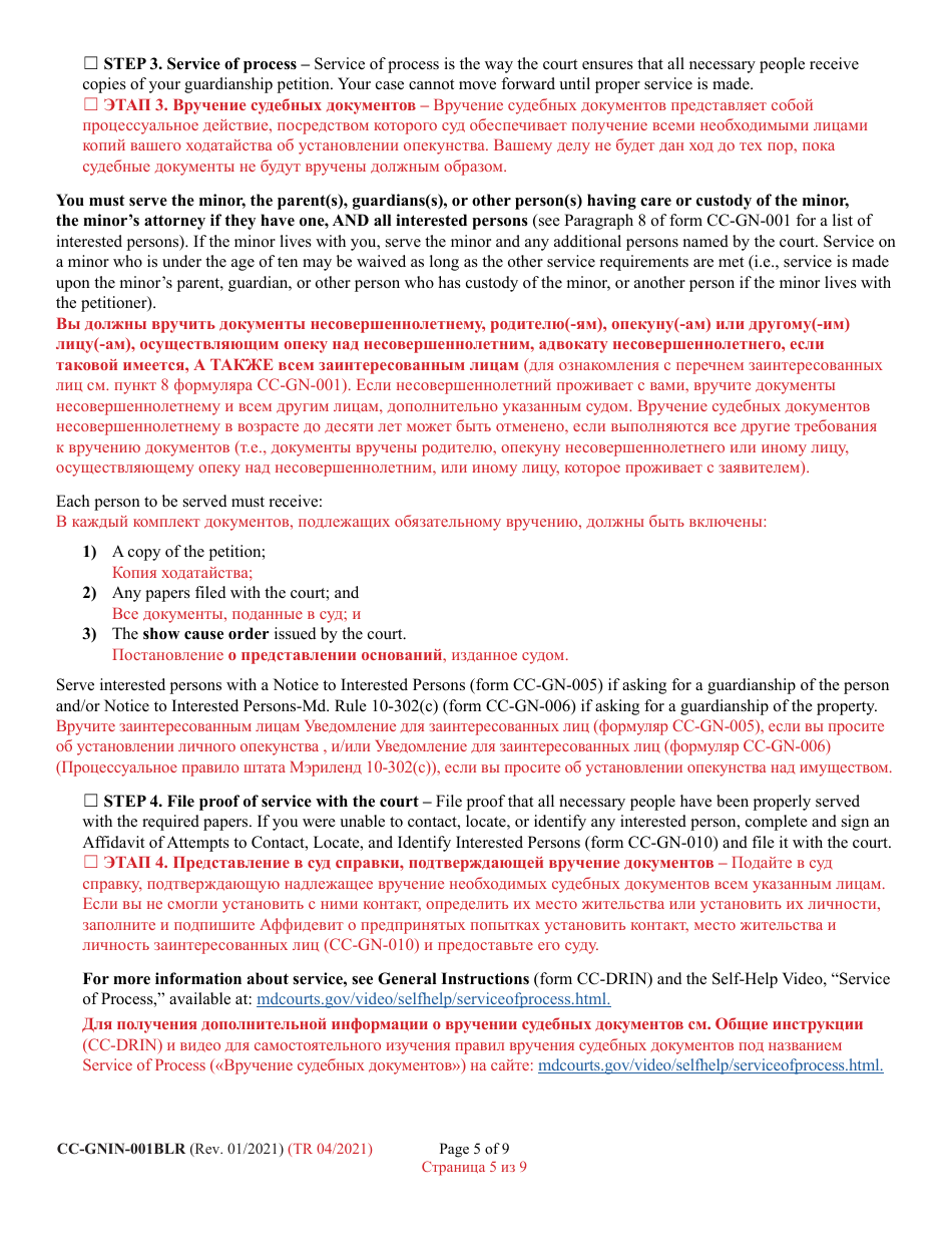 Instructions for Form CC-GN-001BLR Petition for Guardianship of Minor - Maryland (English / Russian), Page 5