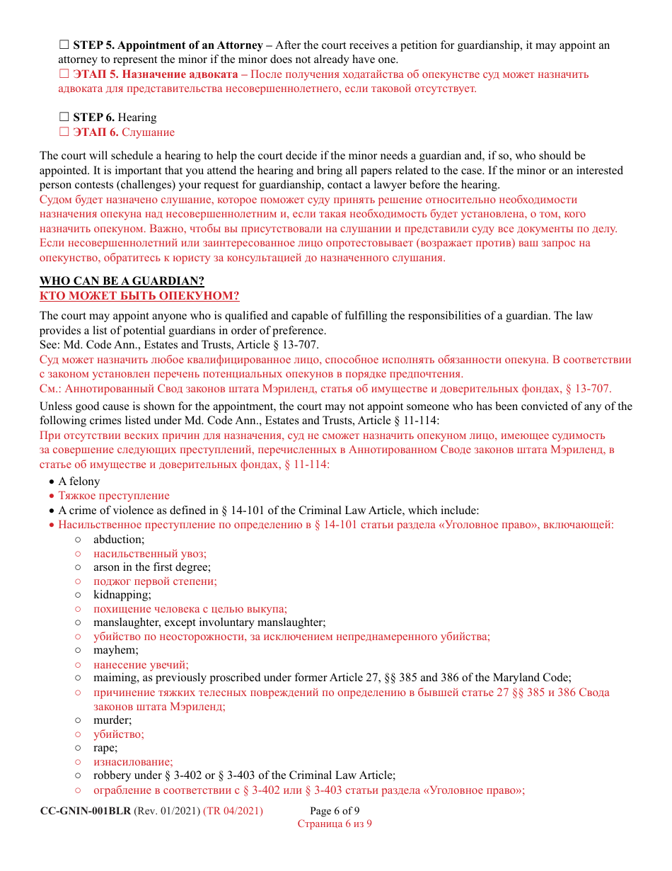 Instructions for Form CC-GN-001BLR Petition for Guardianship of Minor - Maryland (English / Russian), Page 6