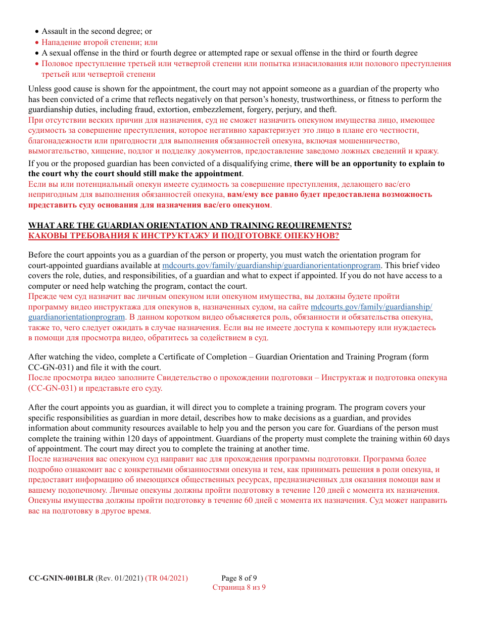 Instructions for Form CC-GN-001BLR Petition for Guardianship of Minor - Maryland (English / Russian), Page 8