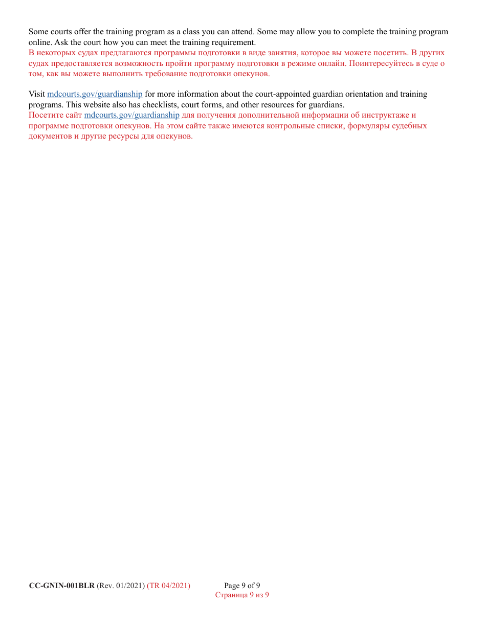 Instructions for Form CC-GN-001BLR Petition for Guardianship of Minor - Maryland (English / Russian), Page 9