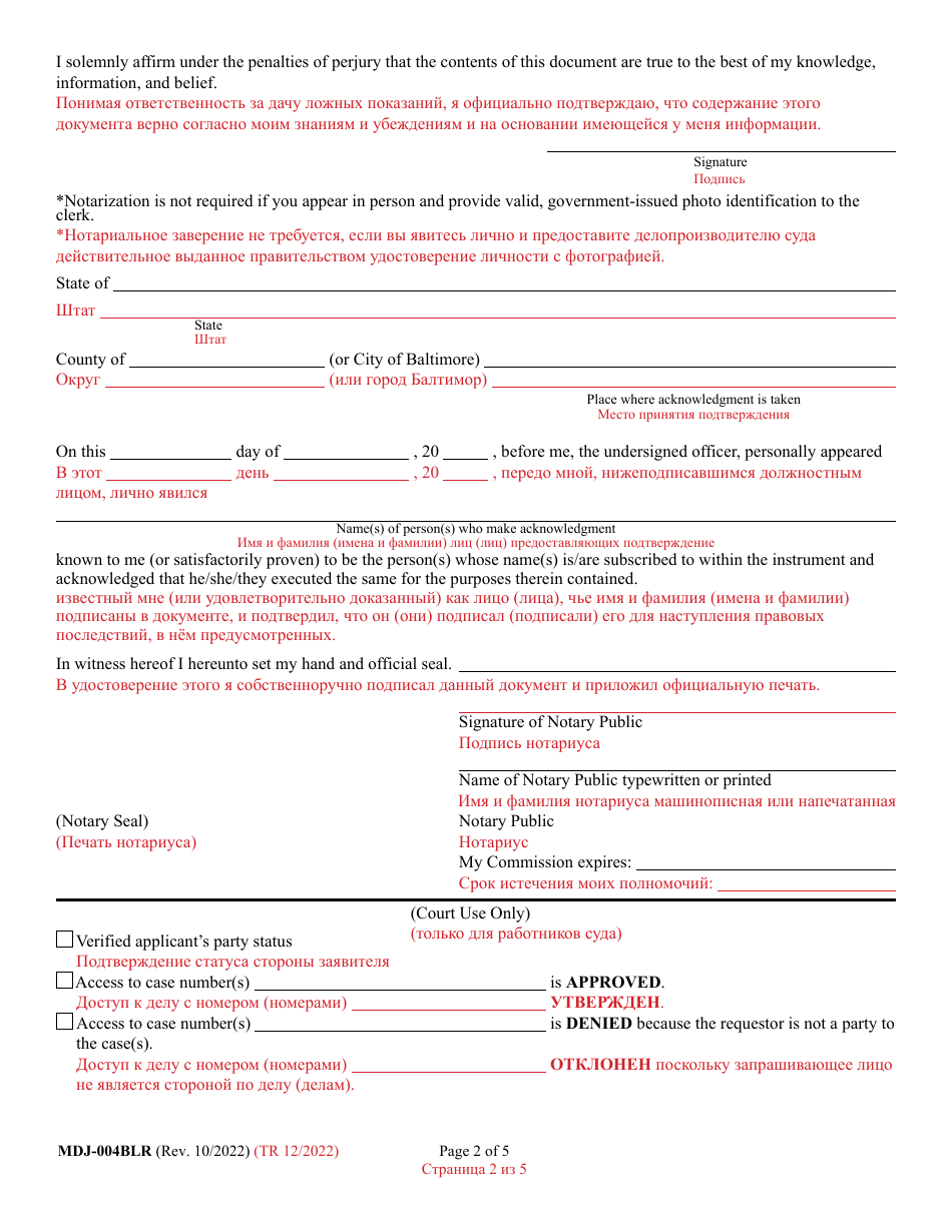 Form MDJ-004BLR Application for Party Access to Mdec Cases - Maryland (English / Russian), Page 2
