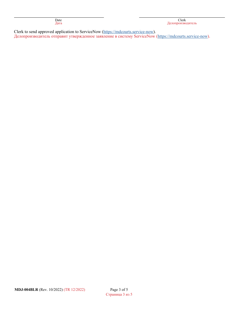 Form MDJ-004BLR Application for Party Access to Mdec Cases - Maryland (English / Russian), Page 3